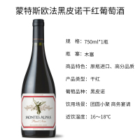 智利原瓶进口蒙特斯(Montes)红酒欧法黑皮诺干红葡萄酒750ml单支
