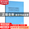 正版 校银协同共建诚信文化教育基地研究 傅忠贤 西南财经大学出