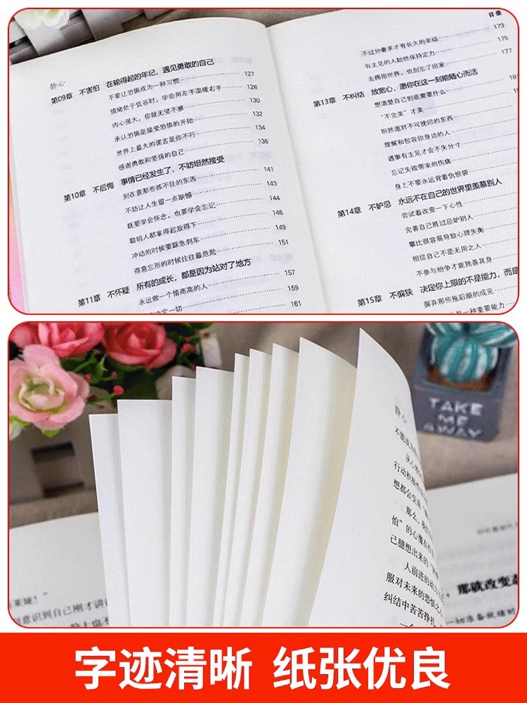 全10册]静心人生自我提升书籍 [正版]抖音同款静心战胜焦虑抑郁的心理策略人生三大学问 淡定 舍得心灵励志静心书籍积极心高清大图