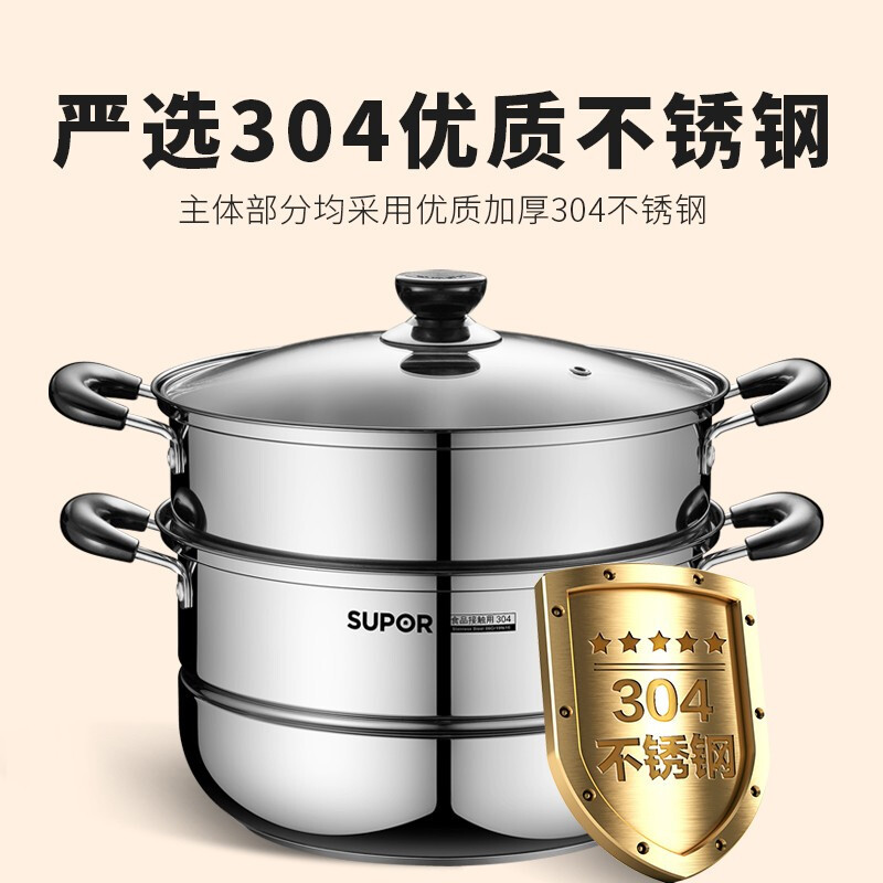 苏泊尔(SUPOR)好帮手不锈钢二层双层复底蒸锅汤锅304不锈钢明火电磁炉通用