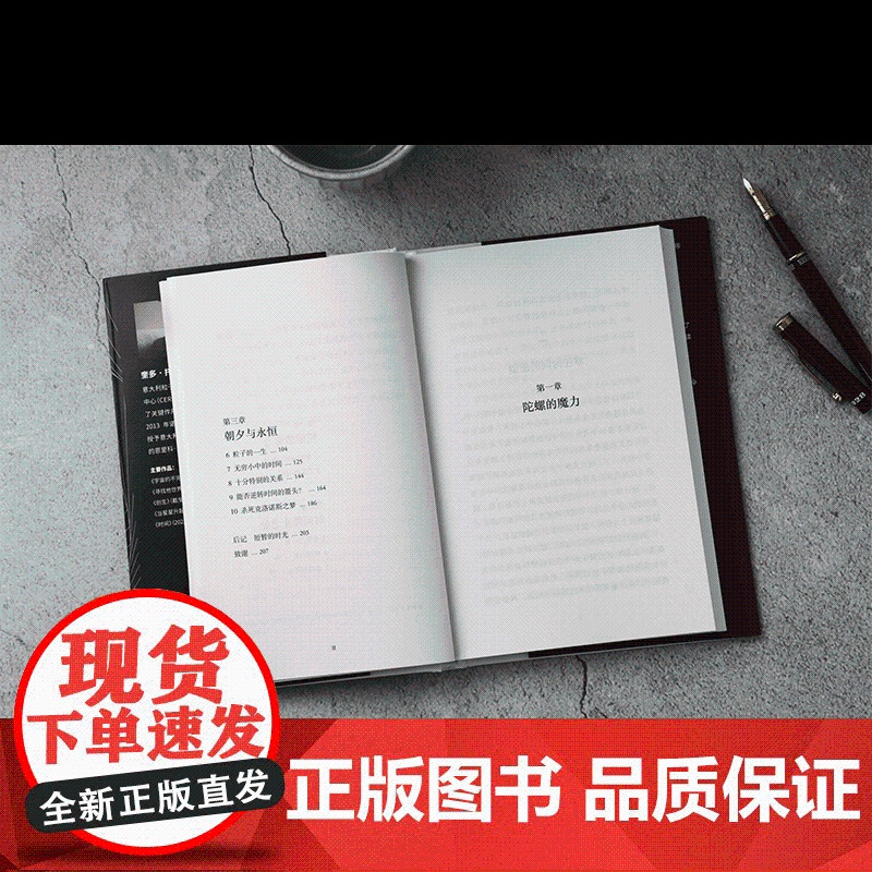 时间 从永恒秩序走向量子纠缠 奎多·托内利/著 读创 自时间简史以来以优美引领我们探讨时间的本质 霍金物理学同类书高清大图