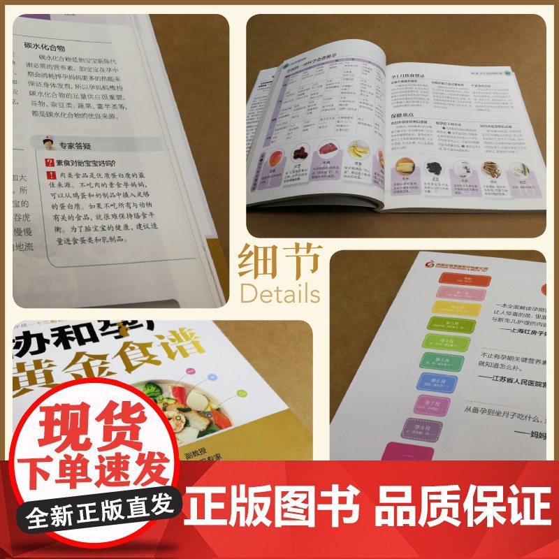 正版全套2册 协和孕产黄金食谱 协和专家孕产大百科 江苏凤凰科学技术出版社 怀孕妈妈孕妇胎教故事食谱营养教材教程书籍高清大图