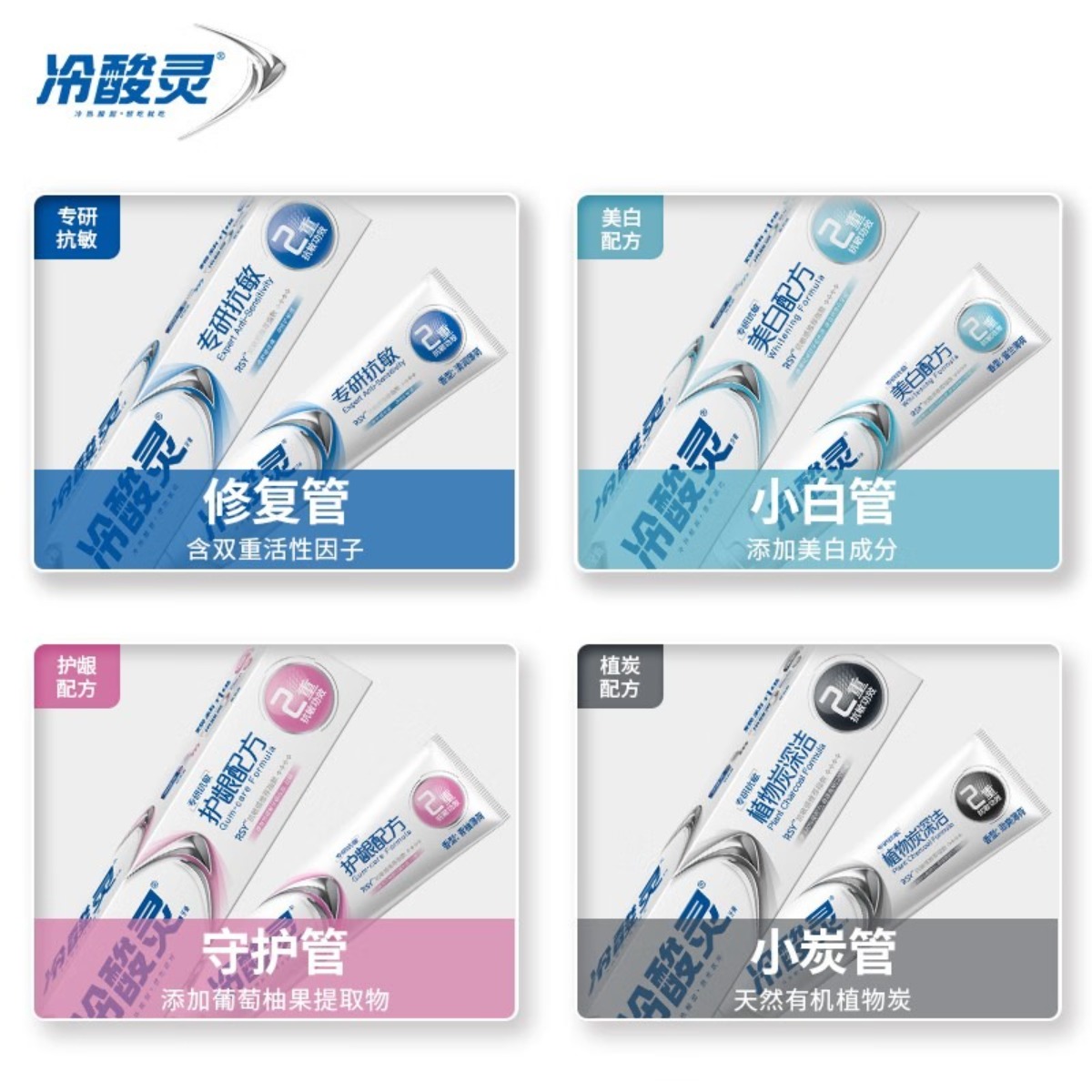 冷酸灵家庭牙膏套装 亮白护龈 清新口气 舒缓抗敏感[专研+护龈+美白]套装 100g*3支高清大图
