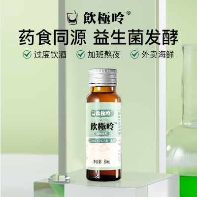 饮极呤 植物饮料 50ml/瓶 10瓶/盒
