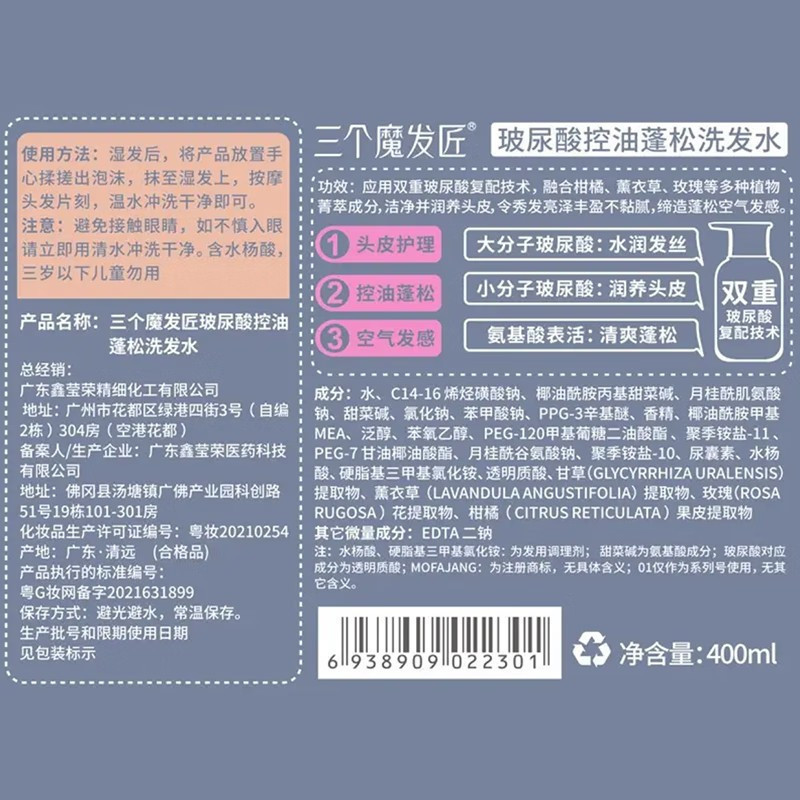 三个魔发匠玻尿酸控油蓬松洗发水洗护套装头皮清爽官方正品