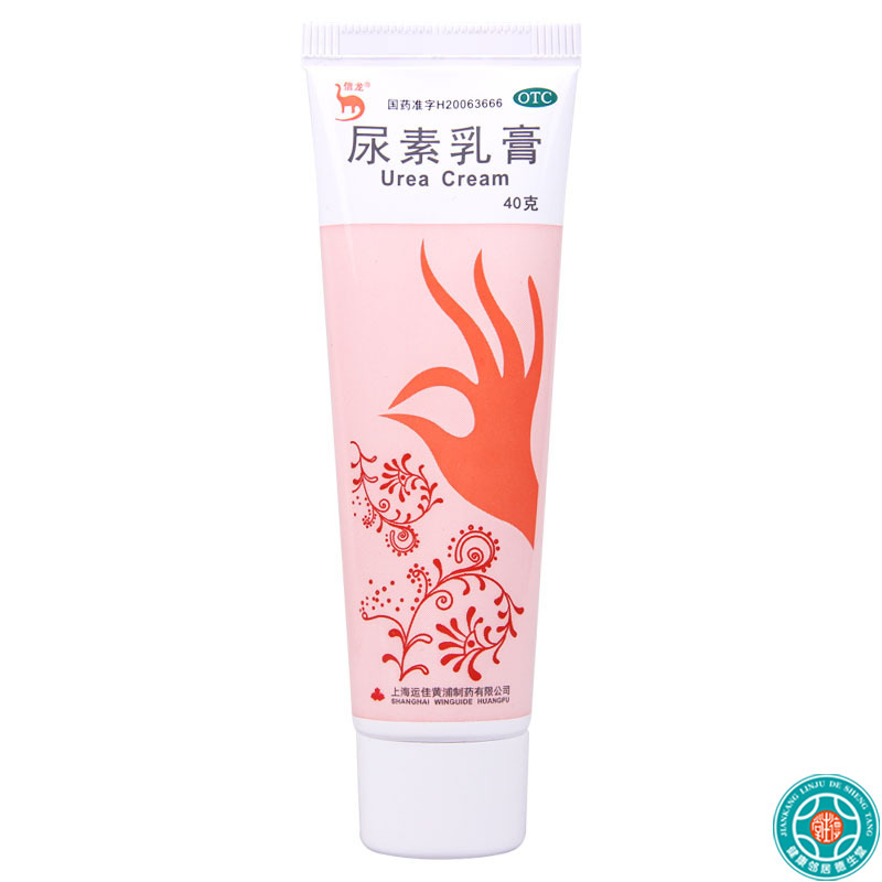 [10支]信龙 尿素乳膏40g/支*10支用于手足皲裂 角化型手足癣引起的皲裂