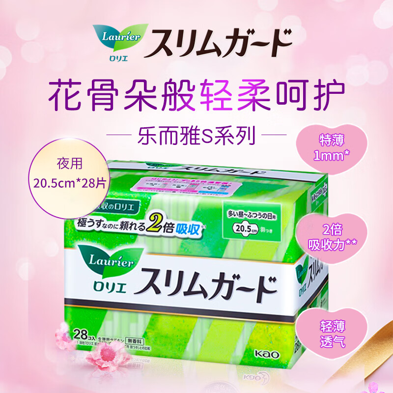 花王卫生巾乐而雅S系列夜用20.5厘米28片(新老包装随机)