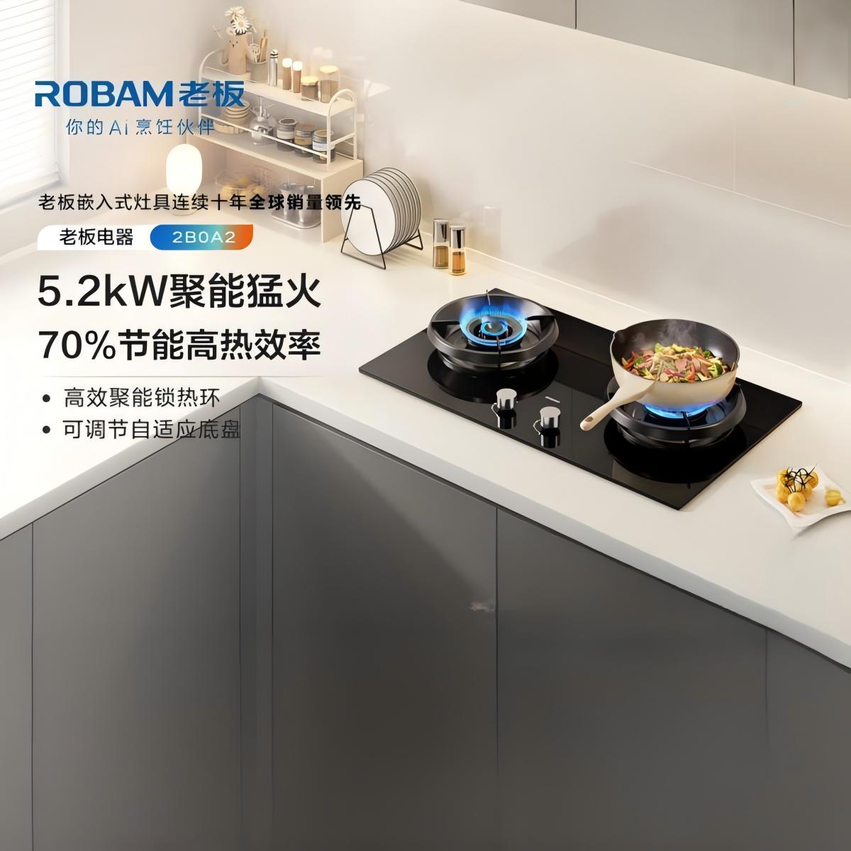老板(Robam)[聚能环系列]燃气灶70%高热效率超效节省气双灶煤气灶 家用天然气5.2kW大火力一级能效2B0A2高清大图