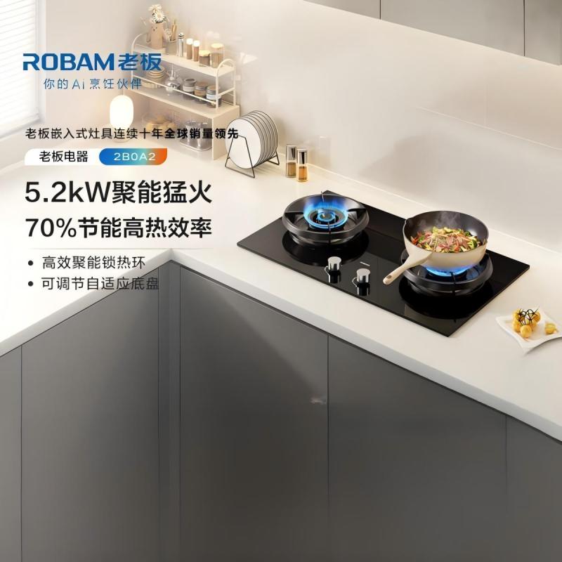 老板(Robam)[聚能环系列]燃气灶70%高热效率超效节省气双灶煤气灶 家用天然气5.2kW大火力一级能效2B0A2