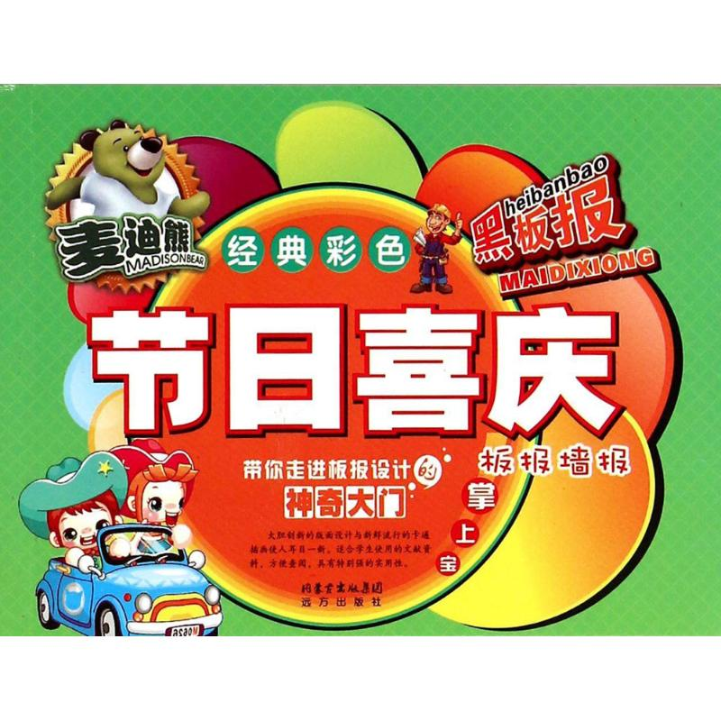 【N】节日喜庆板报墙报掌上宝-9787555503125