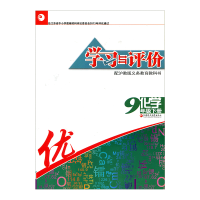 【2018年新版】学习与评价·初中化学（课标上教版 九年级下册）