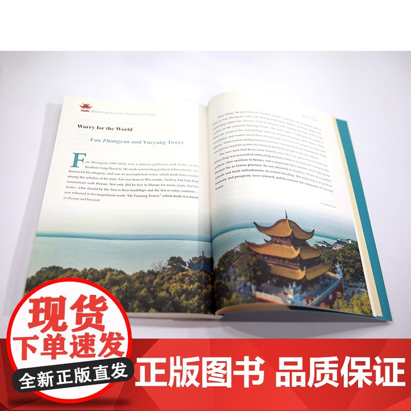 外研社 湖南:惟楚有材 于斯为盛(英文版)故事里的中国高清大图
