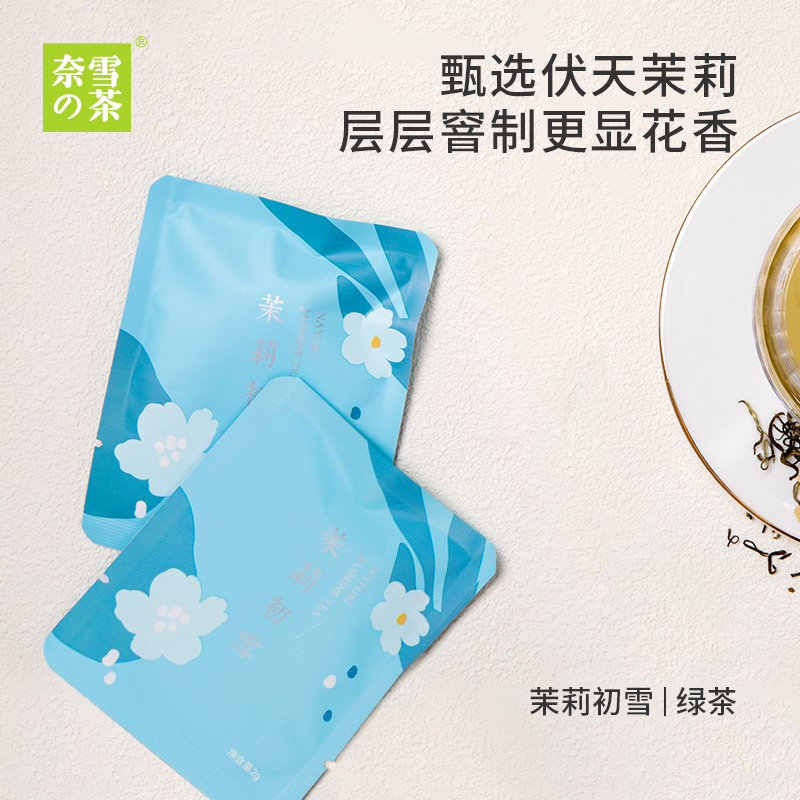 奈雪的茶 茉莉初雪茉莉花茶 一周好茶茶礼盒7袋装花茶袋泡茶茶包 14g