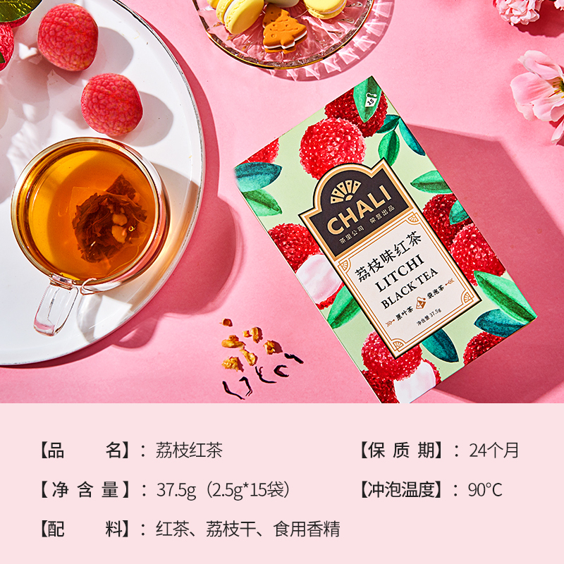 茶里ChaLi荔枝红茶盒装37.5g高清大图