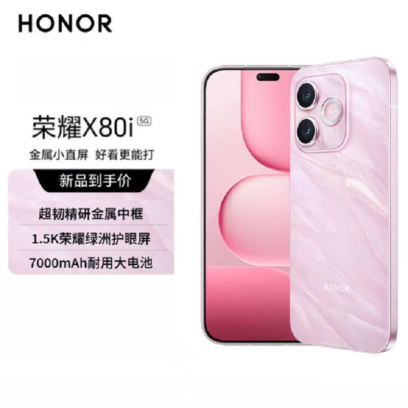 荣耀X80i 12GB+512GB 流沙粉 LNA-AN00 双卡 全网通版手机 超韧精研金属中框 1.5K荣耀绿洲护眼屏 7000mAh耐用大电池高清大图