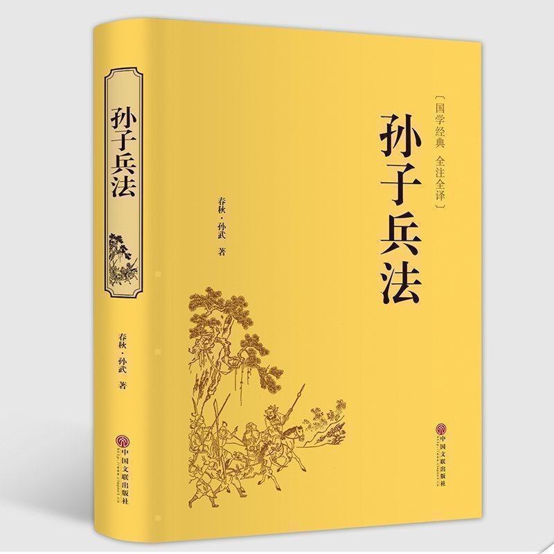 [正版]精装全译 孙子兵法 精装版 孙武原著原版 三十六计故事 政治军事技术理论谋略国学经典青少版读物历史书籍CD高清大图