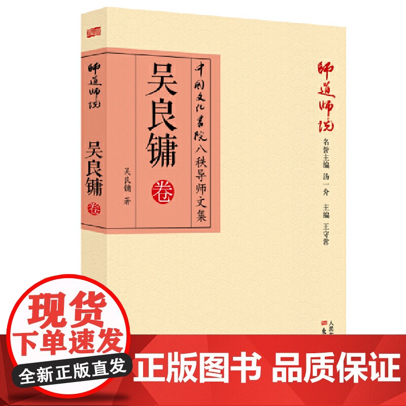 师道师说:吴良镛卷高清大图