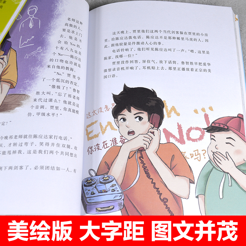 [男生贾里](全2册) [正版]2册套装男生贾里少年三剑客伟人的细胞 美绘本秦文君经典文学作品8-9-12岁青少版儿童励高清大图