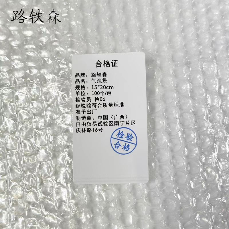 路轶森 气泡袋 15*20cm 个高清大图