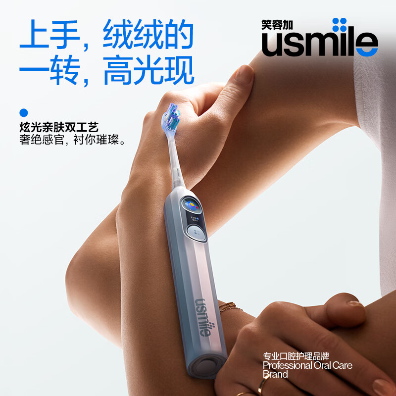 usmile笑容加Y30 PRO极光蓝智能电动牙刷 新动力大摆幅 全智能模式高清大图