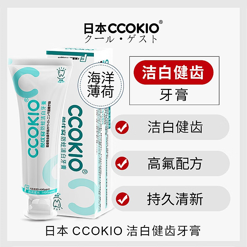 CCOKIO日本牙膏含氟成人健齿儿童防蛀洁白清新口气口腔清洁护理膏 海洋薄荷香 100g 1支高清大图