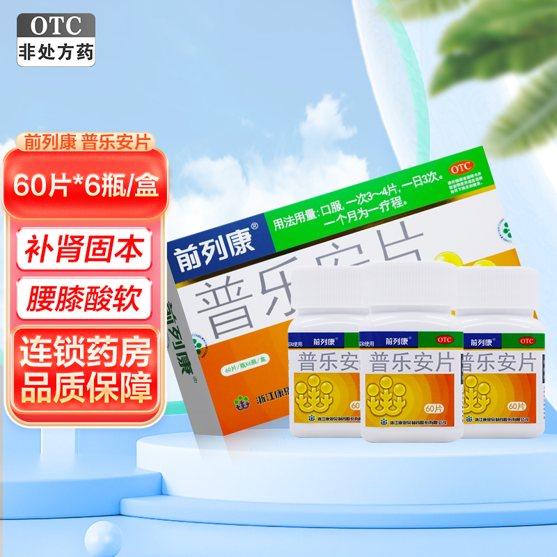 前列康/普乐安片 0.57g*60片/瓶*6瓶/盒 补肾固本 用于肾气不固所致的腰膝酸软 尿后余沥