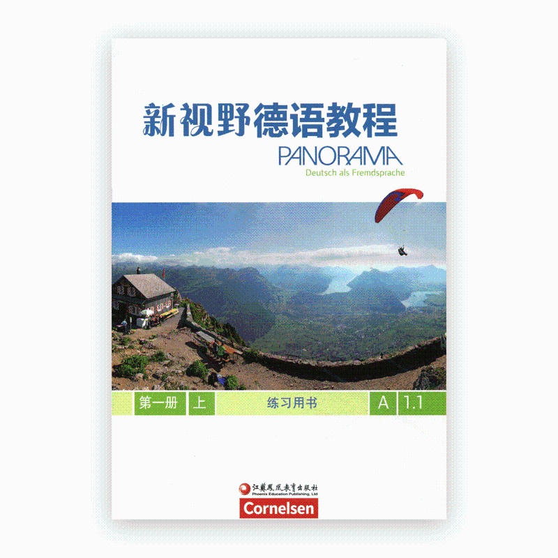 [正版]新视野德语教程练习用书(第一册上)A1.1 含音频高清大图