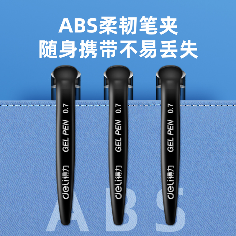 得力6688中性笔0.7mm子弹头(黑色)12支/盒高清大图