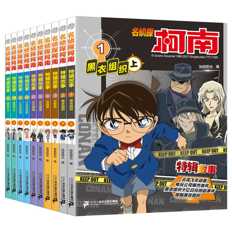 名侦探柯南探案系列[21-24] [正版]名侦探柯南特辑故事系列1-20全套集30册特别篇文字版漫画书籍 工藤新一日本卡