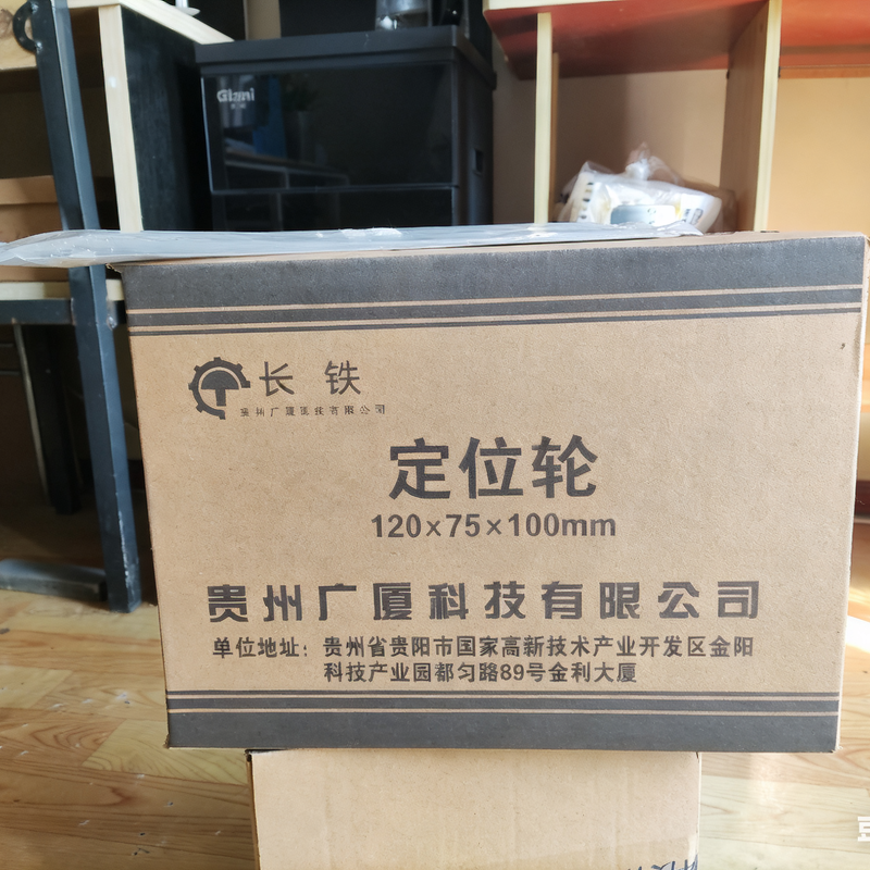 长铁 定位轮6205 120*75*100mm 个高清大图