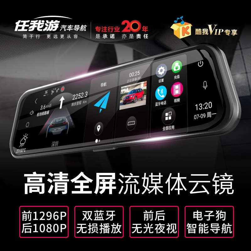 任我游XD818流媒体智能后视镜行车记录仪双镜头高清夜视全屏一体机