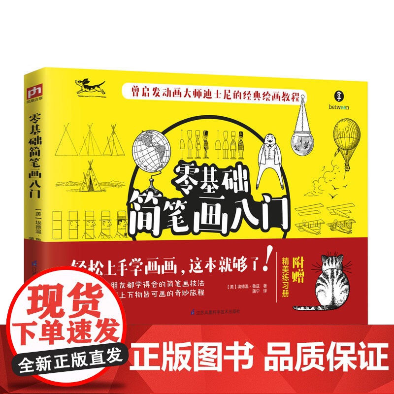 零基础简笔画入门高清大图