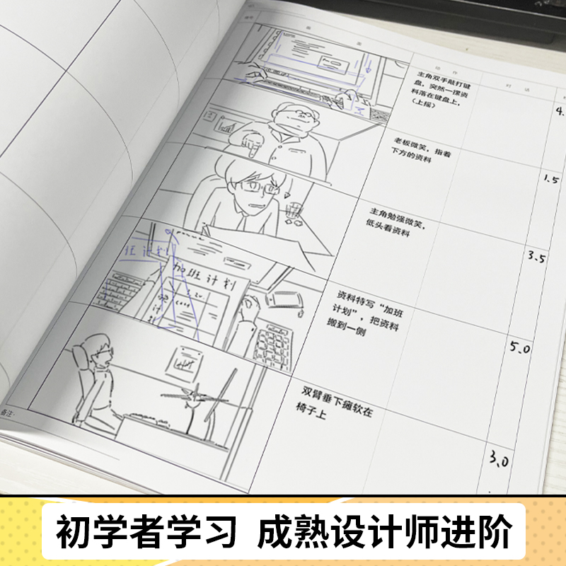 [正版]分镜设计本 漫画分镜草图本 动漫影视分镜设计绘画本手稿本子 动画分镜本 电影影视分镜本 漫画人设拼贴分镜故事板高清大图