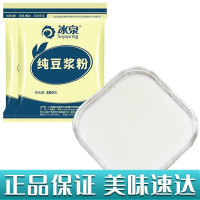 纯豆浆粉800gX2袋装 冰泉 纯豆浆粉无蔗糖添加原味鲜豆浆黄豆浆家用商用批发速溶豆浆粉冲饮 广西梧州特产 营养早餐