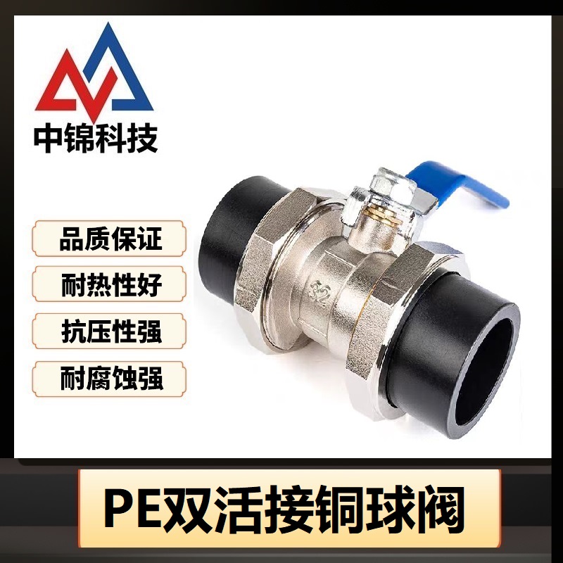 中锦科技 PE双熔活接球阀 PE90(3寸)(承压1.6Mpa)个高清大图