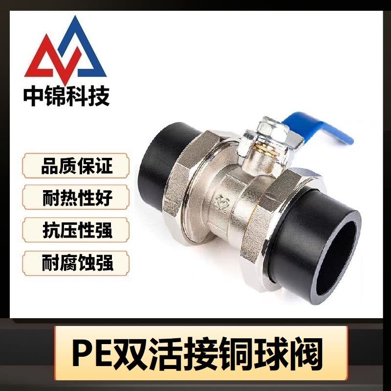 中锦科技 PE双熔活接球阀 PE90(3寸)(承压1.6Mpa)个图片