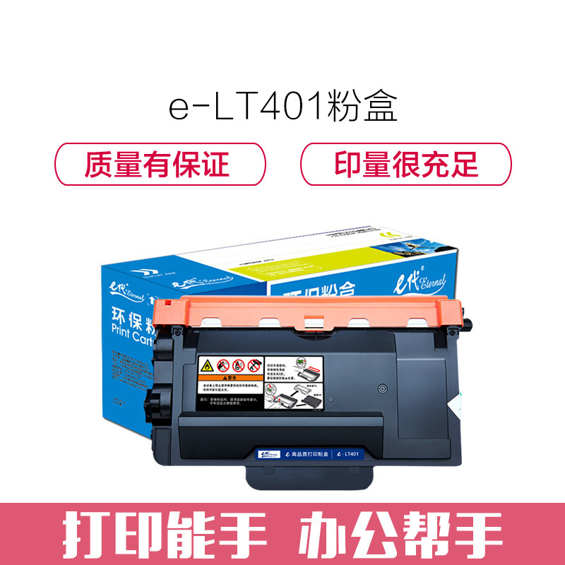e代经典 LT401粉盒 适用联想LJ4000D LJ4000DN LJ5000DN M8650DN M8950DN