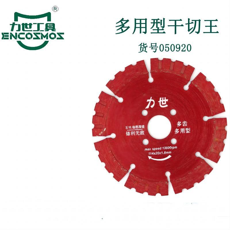 力世工具多用型干切王114*20*1.8mm1个图片