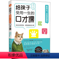 [正版]给孩子受用一生的口才课·善辩论,加强逻辑性/演讲与口才杂志社:演讲与口才杂志社 著 文教 百花洲文艺出版社
