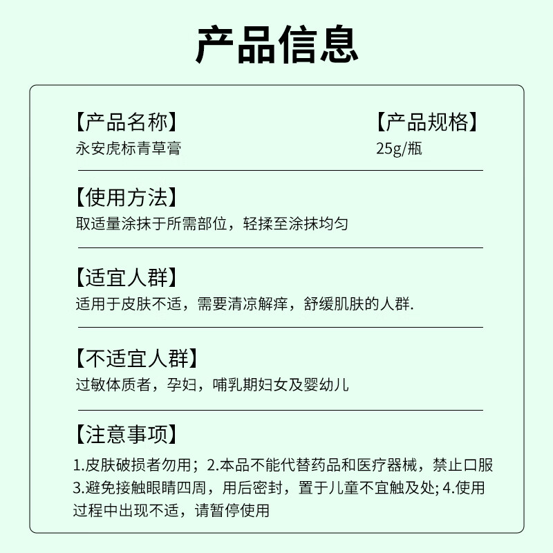 永安虎标 青草膏25g高清大图