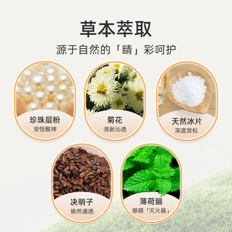 珍视明护眼贴决明子(学生型)高清大图