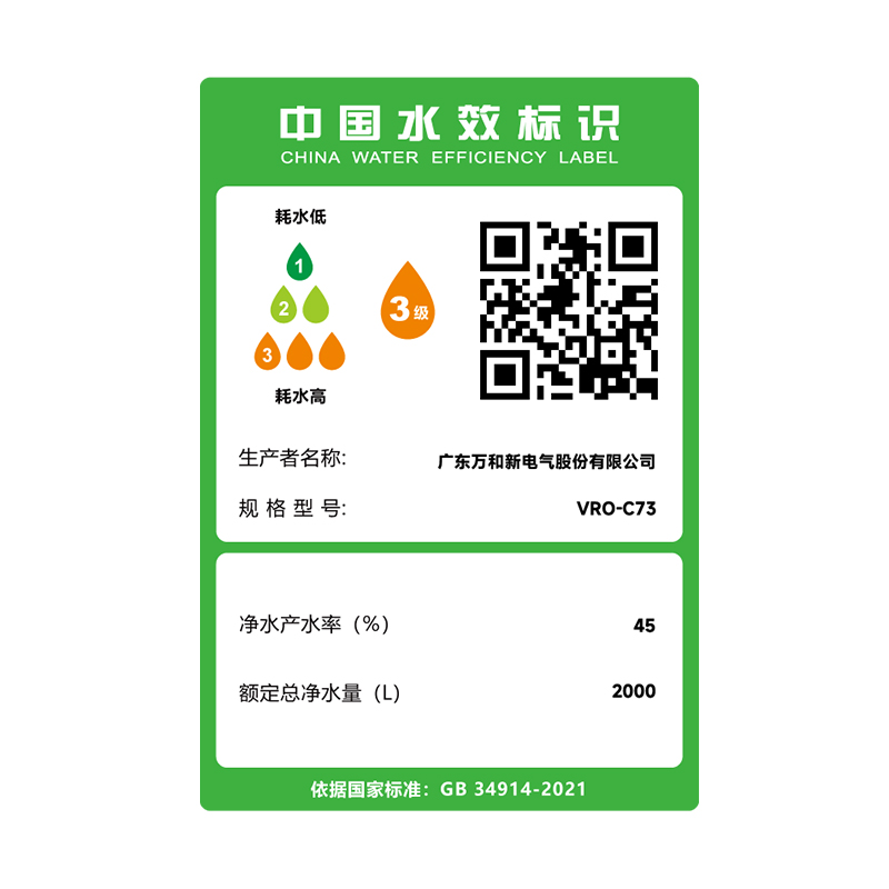 万和(Vanward) VRO-C73净饮一体机 2000升大容量厨下式智能滤芯报警设计高清大图