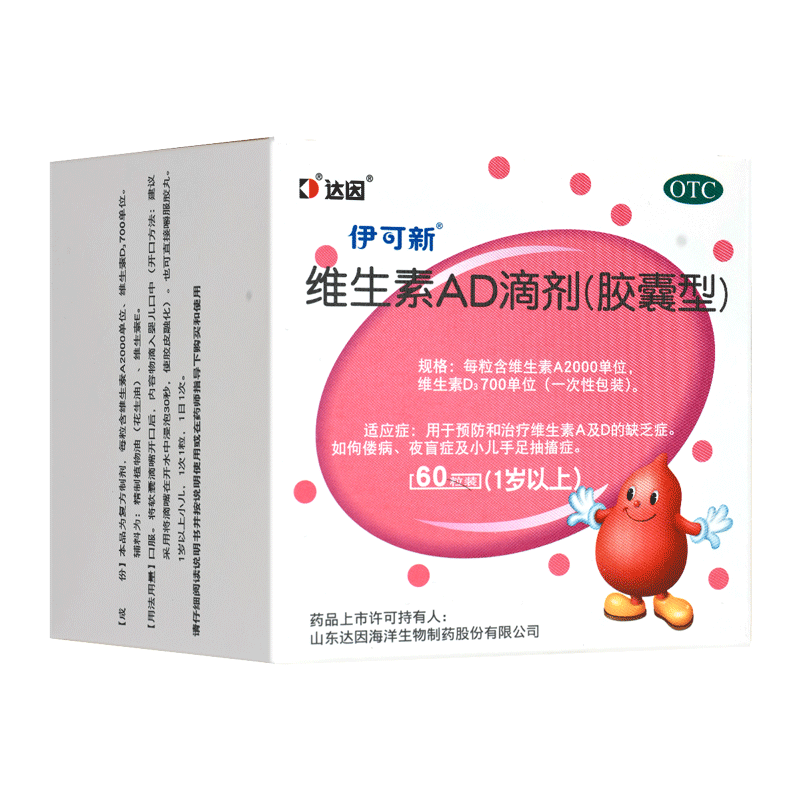 伊可新 维生素AD滴剂(胶囊型)60粒1岁以上用于预防和治疗维生素A及D缺乏症 佝偻病夜盲症小儿手足抽搐高清大图
