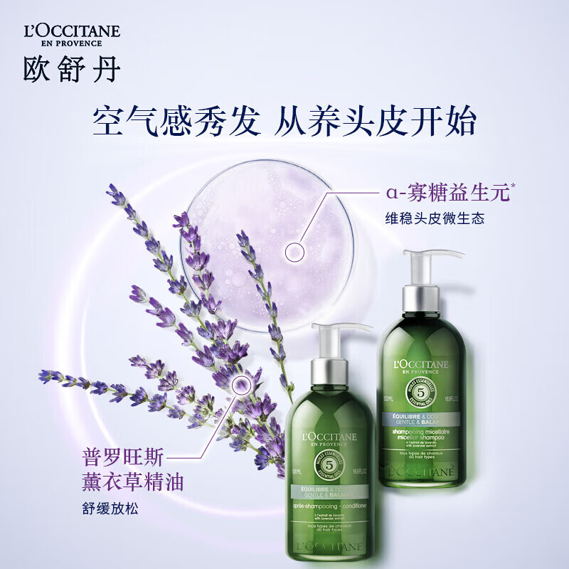 欧舒丹5合1草本菁纯头皮平衡护发素500ml蓬松高颅顶温和高清大图