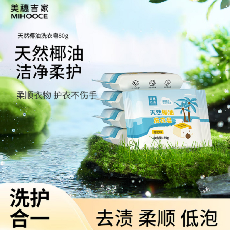 美穗吉家 天然椰油倍净洗衣皂 80克*6块装