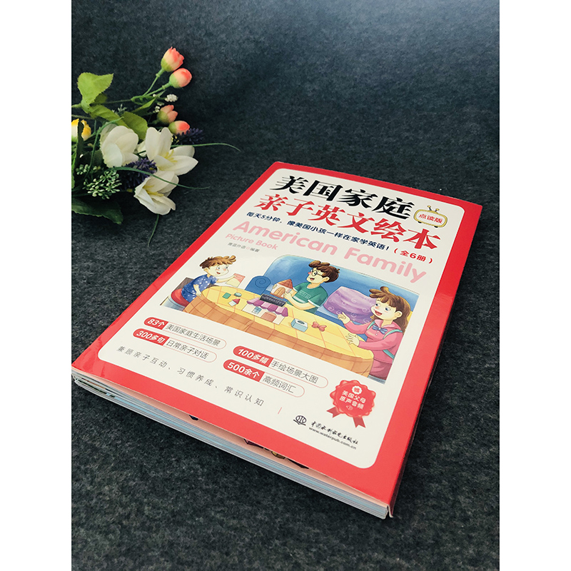 [正版]青蓝美国家庭亲子英文绘本全6册专为3-6岁儿童打造以美国家庭生活场景为主的英语启蒙书支持小达人点读高清大图