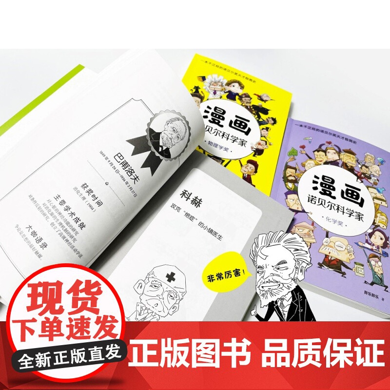 漫画诺贝尔科学家 全3册 胖乐胖乐 著 科普高清大图