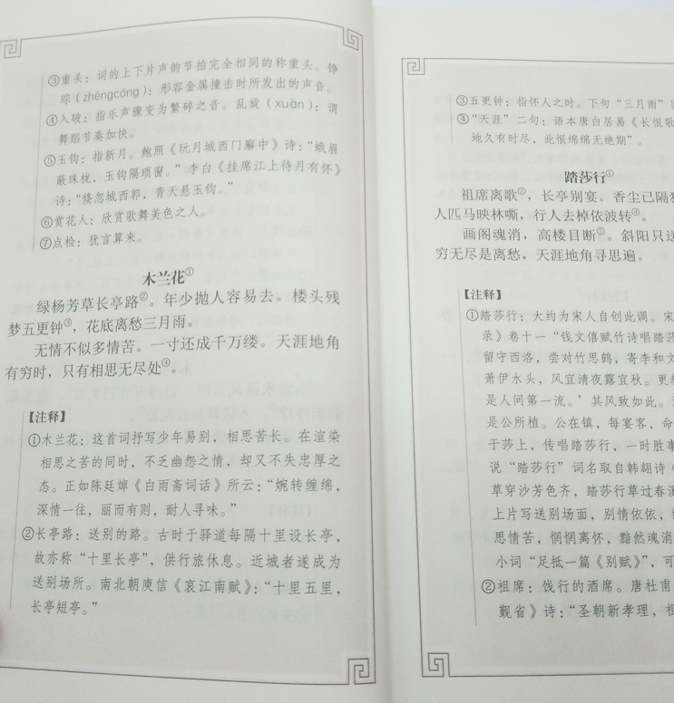 [正版]宋词三百首 中华书局文白对照名家注释 中华经典藏书 国学经典藏书 中国古诗词现当代文学散文随笔书籍高清大图