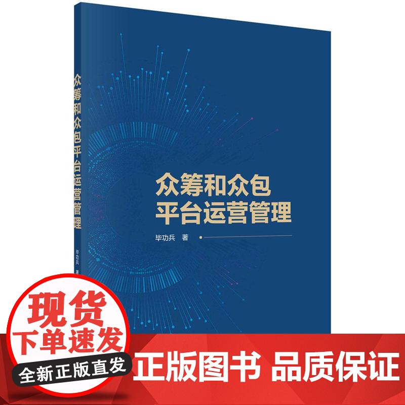 【按需印刷】 众筹和众包平台运营管理