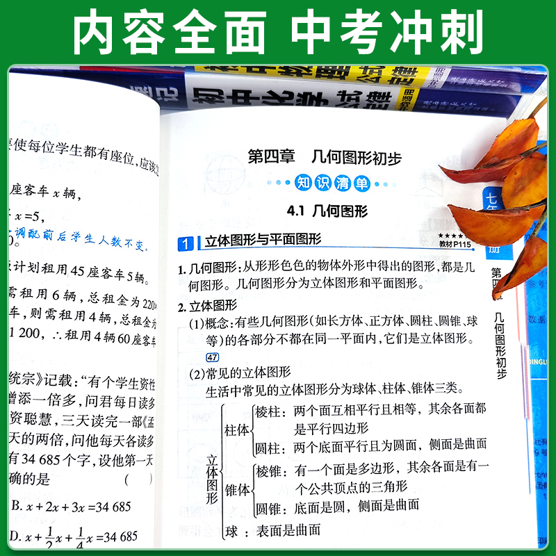[小四门]随身记:政史地+速记生物 初中通用 [正版]2024小甘随身记初中小四门政治历史生物地理人教版七八九年级基础知高清大图